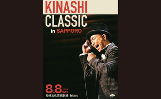 亀井聖矢 リサイタルツアー2024 札幌公演 / 北海道ライブ・コンサート